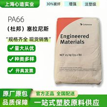 PA66美国杜邦70G30L玻纤增强30%高强度尼龙聚酰胺塑胶原料颗粒