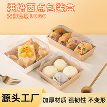 透明蛋糕盒子牛皮纸盒肉松小贝包装盒烘焙甜点雪媚娘提拉米苏盒子