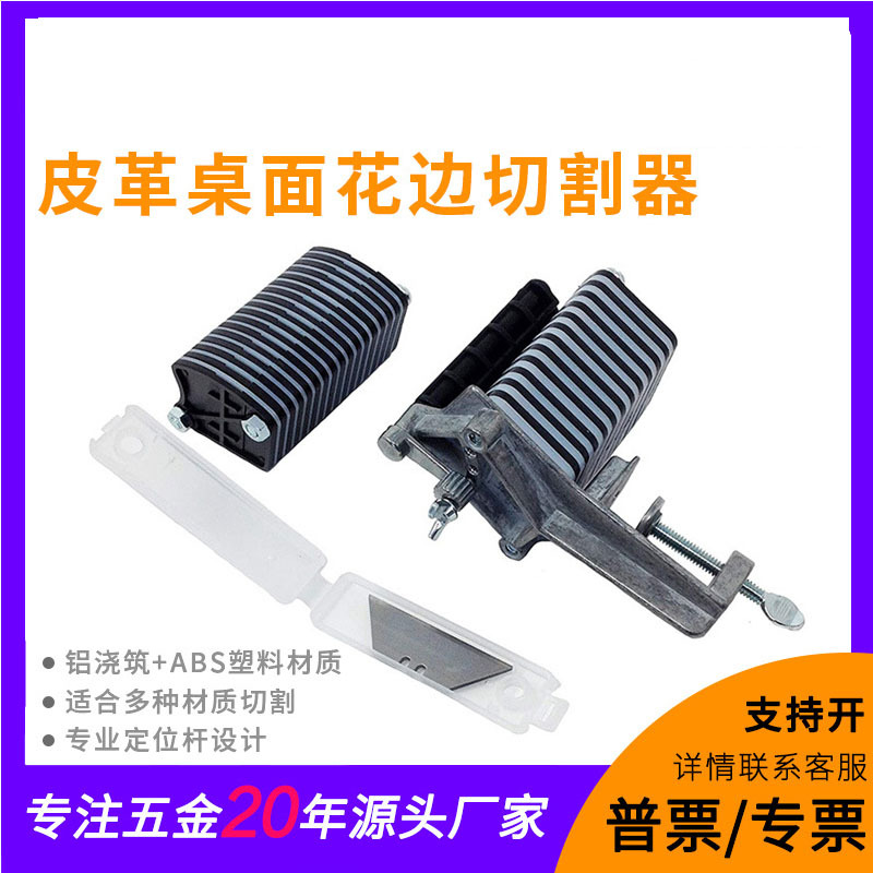 桌面皮条切割机 可更换刀片皮革花边切割器皮带分条器