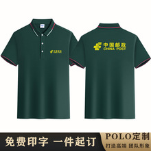 中国邮政短袖衫工作服T恤企业工装园林绿化统一服装印字logo