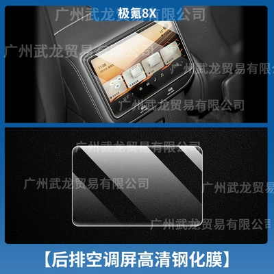 Navigation Screen Anti-Scratch Tempered Film | Car interior film - ji-krypton-8x-rear-air-conditioner-ultra-clear-ar-anti-reflection-tempered-film