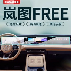 24種類の嵐図FREE専用の中制御膜を適用します。