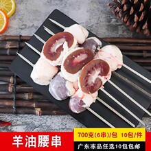 佳蒙源原切钢签羊油腰串新鲜冷冻油包羊腰子烧烤羊肾串冷冻半成品
