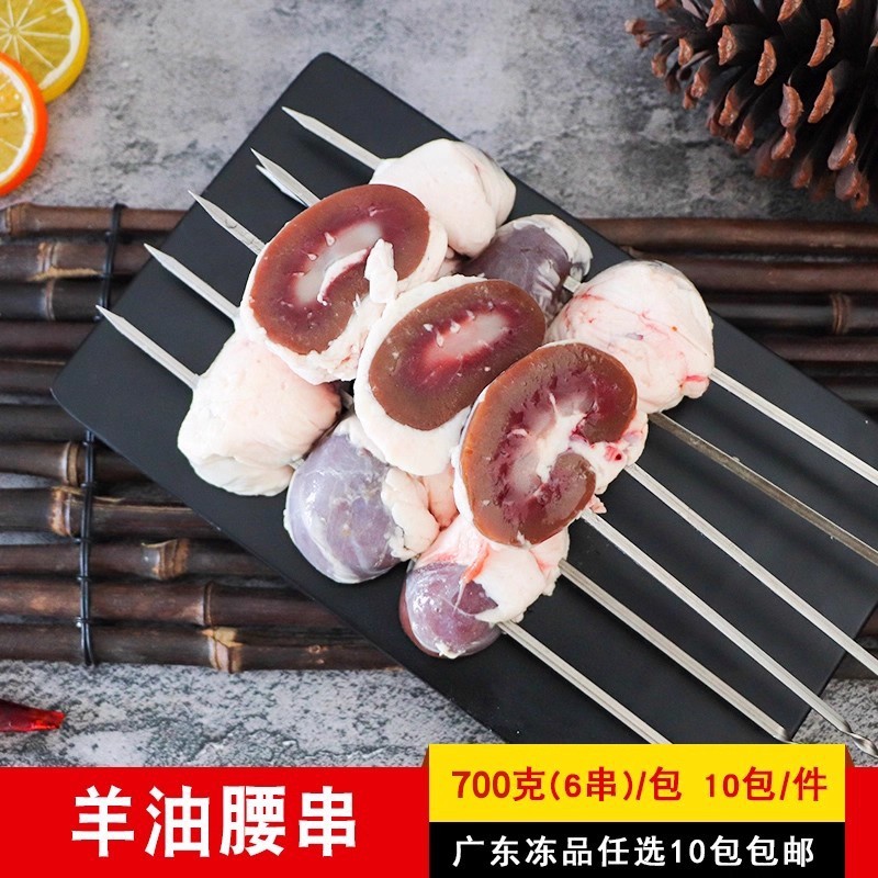佳蒙源原切钢签羊油腰串新鲜冷冻油包羊腰子烧烤羊肾串冷冻半成品