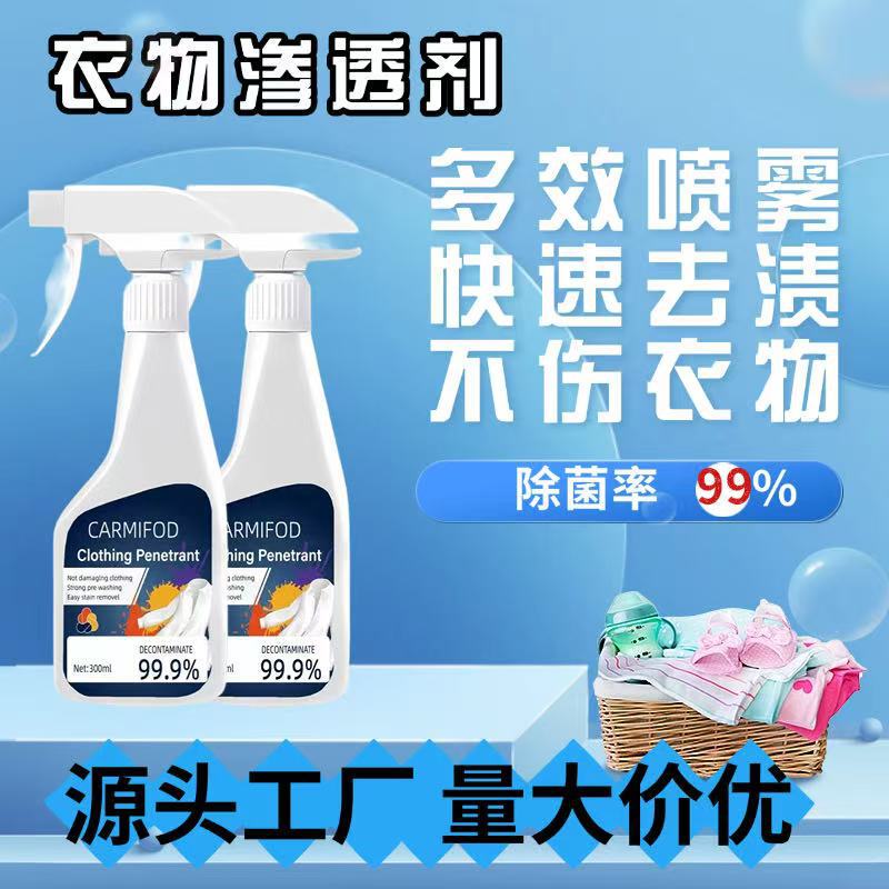 源厂衣物渗透剂快手去渍去污白色衣服温和清洁配方清洁神器衣服渗|undefined