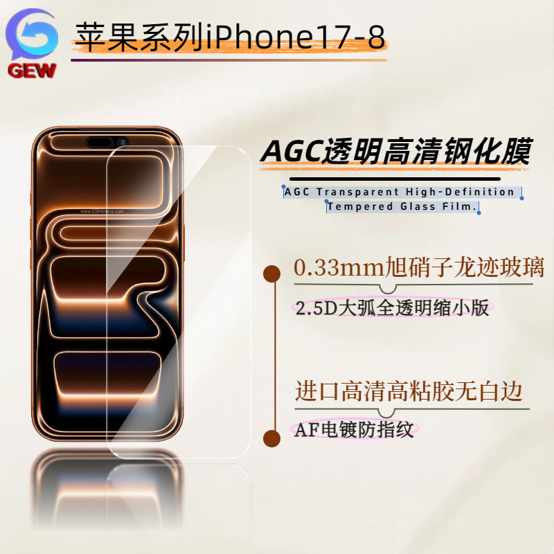 Suitable for Iphone17Pro Max Asahi Glass Tempered Film Apple17 Curved Edge Fully Transparent High-Definition Agc Film Suitable for Iphone17Pro Max Asahi Glass Tempered Film Apple17 Curved Edge Fully Transparent High-Definition Agc Film