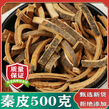 秦皮野生正品老树秦皮500g包邮天然新货秦白皮蜡树皮苦榴皮真货