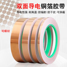 双导铜箔铜胶带铜皮导电纸手机主板散热防辐射电磁屏蔽加厚耐高温