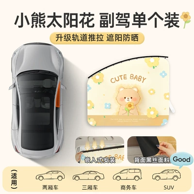 Car curtains Sun Protection Heat Insulation Blackout - little-bear-sunflower-co-pilot-upgraded-track-thickened-shading