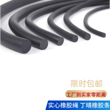橡胶圆条黑色橡胶绳实心丁晴耐油橡胶条NBR密封条2-30mm防撞耐磨
