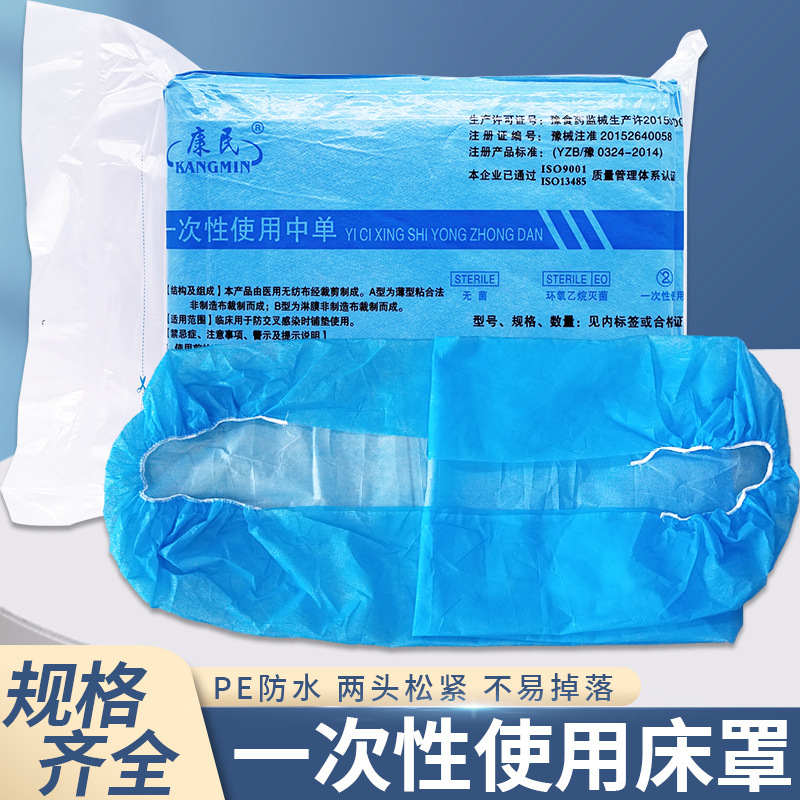 Kangmin Disposable Bed Cover with Elastic Bands at Both Ends, Dust Cover, Disposable Stretcher Cover, Medical Sterile Bed Cover Wholesale Kangmin Disposable Bed Cover with Elastic Bands at Both Ends, Dust Cover, Disposable Stretcher Cover, Medical Sterile Bed Cover Wholesale
