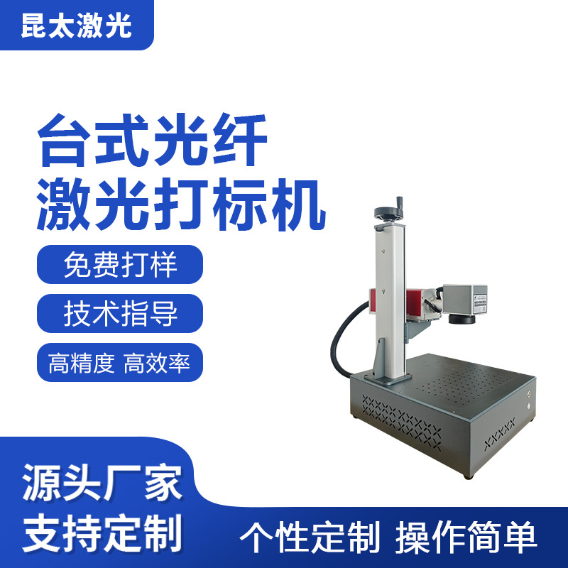 金属手环塑料 手机壳 各类金属铭牌 昆太高端智能高速激光打标机
