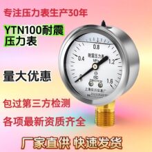 YTN-100不锈钢径向耐震抗震压力表油压水压气压液压YN-100厂家