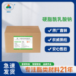 嘉德乐 硬脂酰乳酸钠 SSL 表面活性剂 面制品 饼干 食品乳化剂