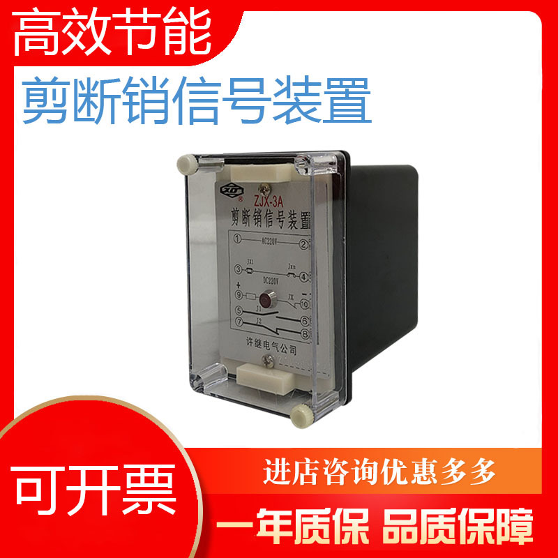 信号继电器ZJX-2  ZJX-3剪断销信号继电器JX-31 JX-21信号继电器