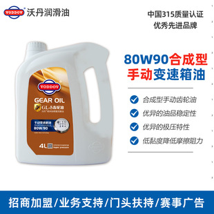 Wadan manual transmission oil GL-5 80W90 synthetic manual transmission oil 4L/18L