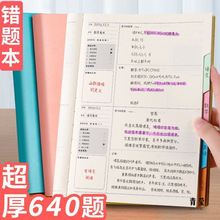 错题本加厚纠错本初中高中b5改错本收集整理册大学生小学语文数学