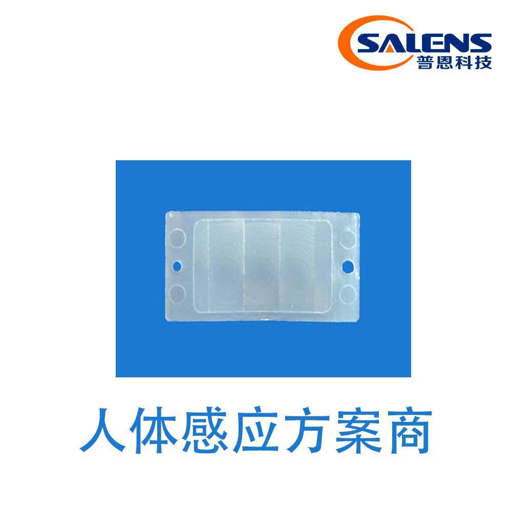 普恩科技专业技术开发红外人体感应灯用透镜