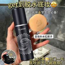 小鱼海棠定妆喷雾持久防水不脱妆防汗控油补水脱妆保湿不卡粉学生