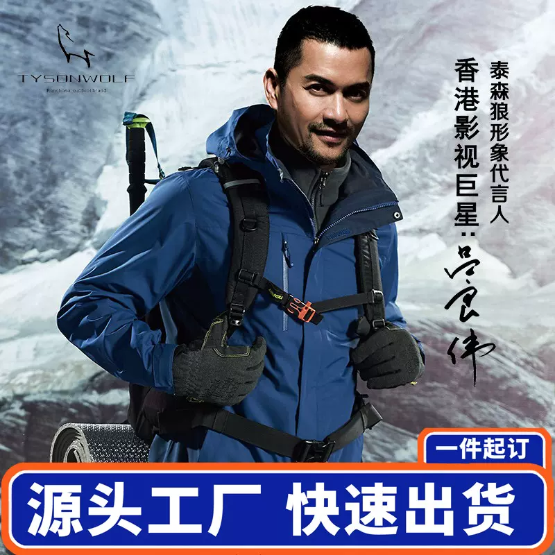 冲锋衣工作服风衣三合一可拆卸秋冬户外外套刺绣印字logo防风保暖