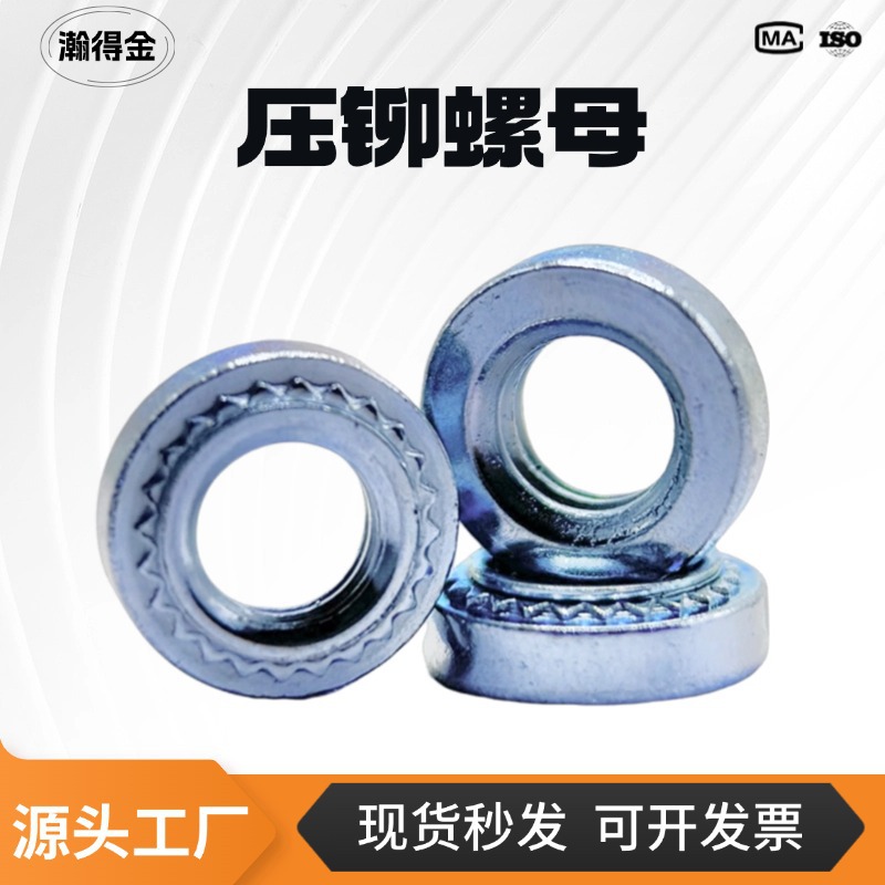 碳钢镀锌压铆螺母M3-M12全规格厂家直销电子机械汽车专用紧固件