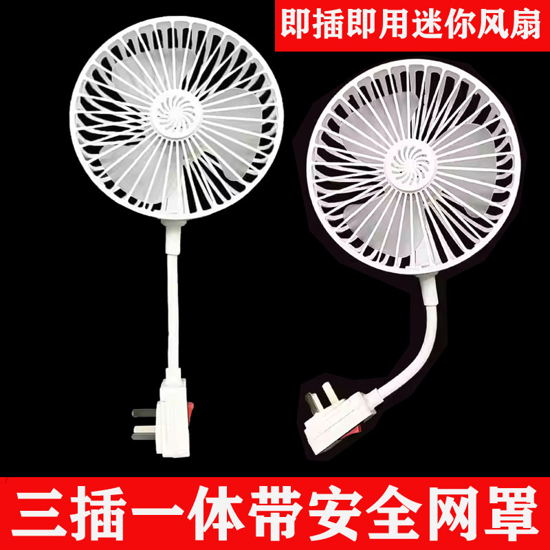 Plug-In Small Fan Universal Hose Mini Fan Three-In-One Household Cyclone Small Kitchen Fan
