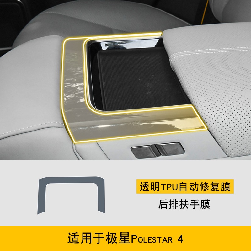 Polestar – Car interior film Screen Center Console - polestar-4-23-25-rear-armrest-film