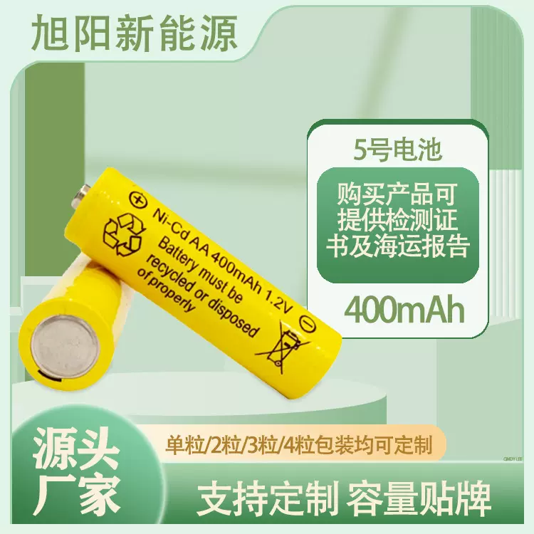 镍镉5号1.2v400mAh厂家批发充电电池草坪灯灯串内置可充电