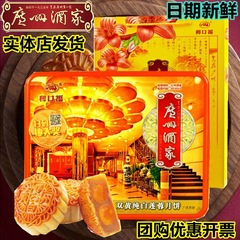 広州酒家双黄白蓮蓉月餅広式卵黄蓮蓉中秋月餅礼箱広東特産品プレゼント