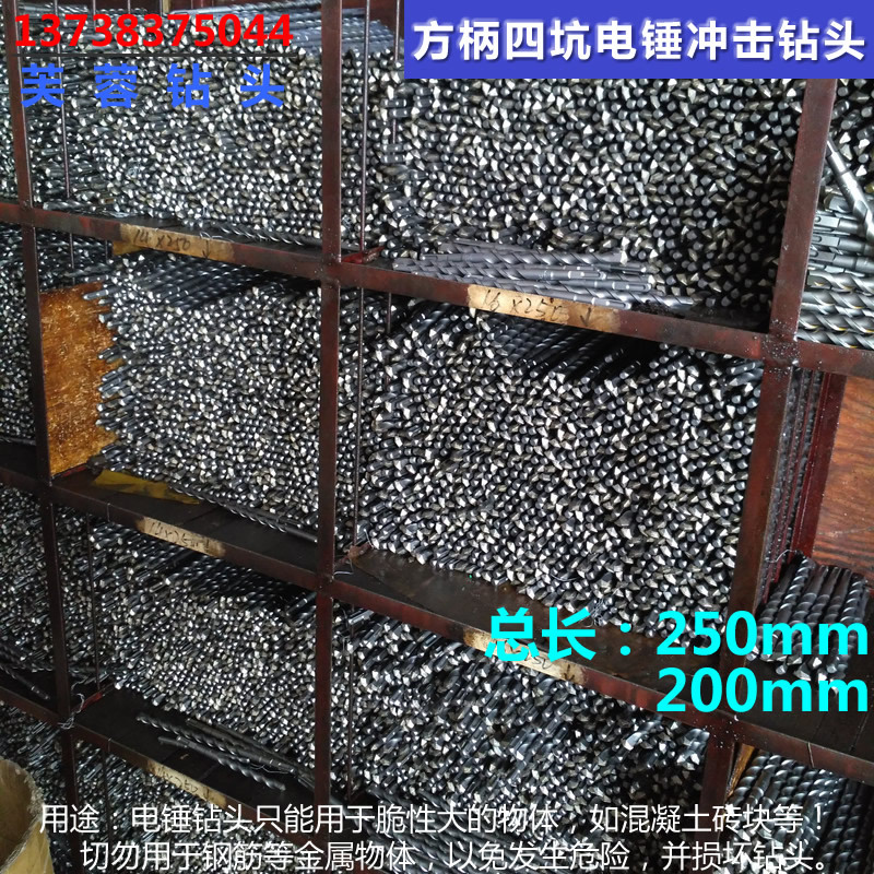 方头200-250mm长冲击钻 方柄四坑电锤钻头 6-25mm 芙蓉硬质合金钻