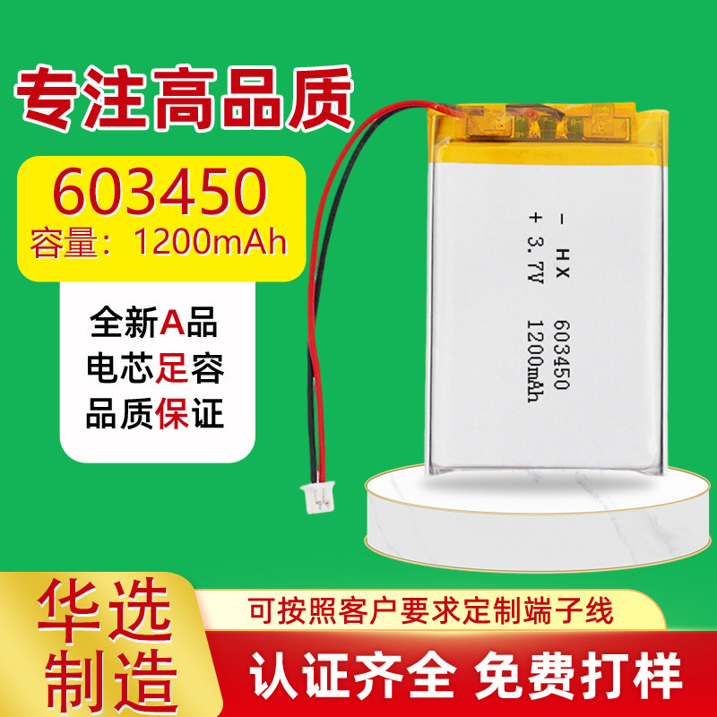 603450 Polymer Lithium Battery 1200Mah 3.7V Cosmetic Mirror Purifier Beauty Instrument Water Pump Lithium Battery