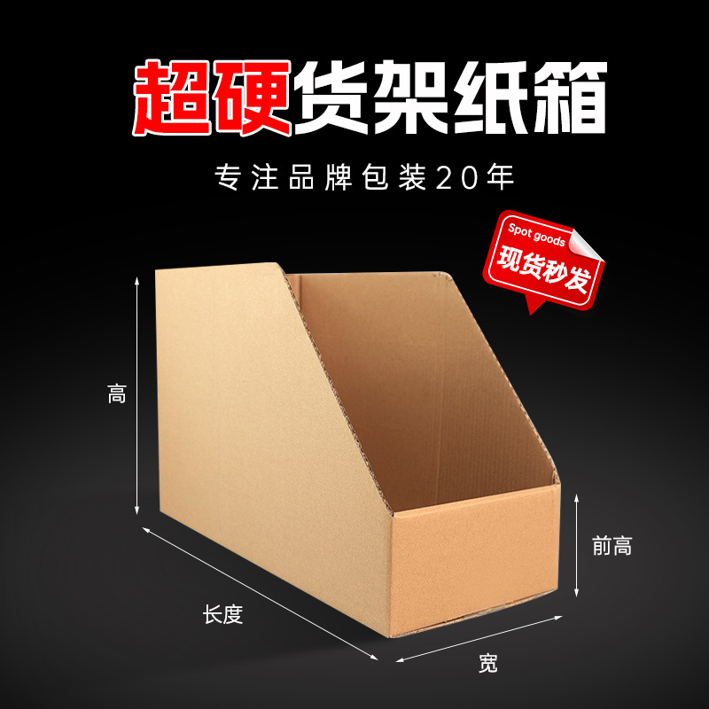 货架分类箱五层特硬斜口纸箱库位盒电商仓库分类拣收纳箱工厂批发