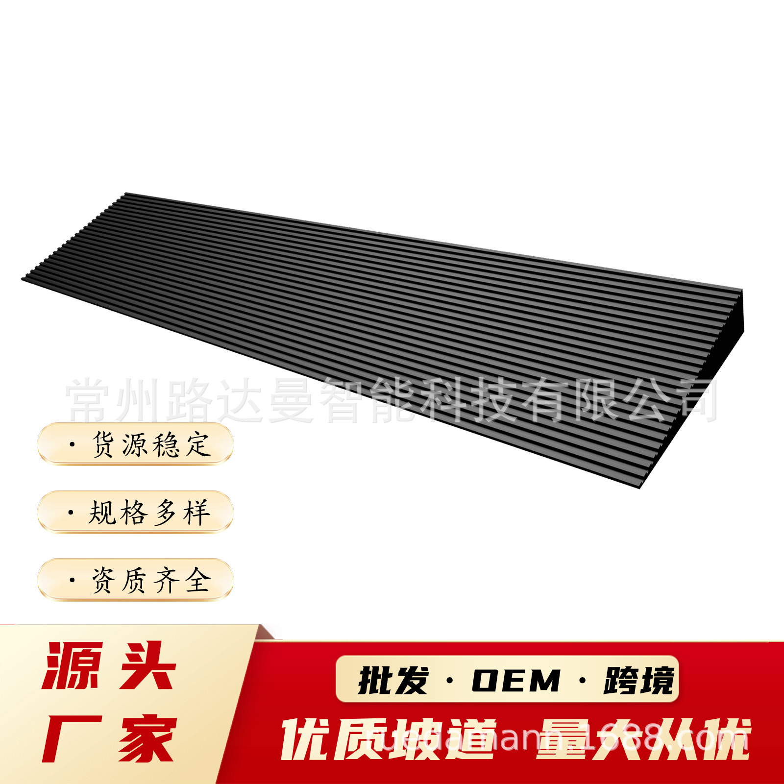 厂家直销便携式轮椅坡道橡胶防滑垫无障碍坡道 RTR Portable Ramp