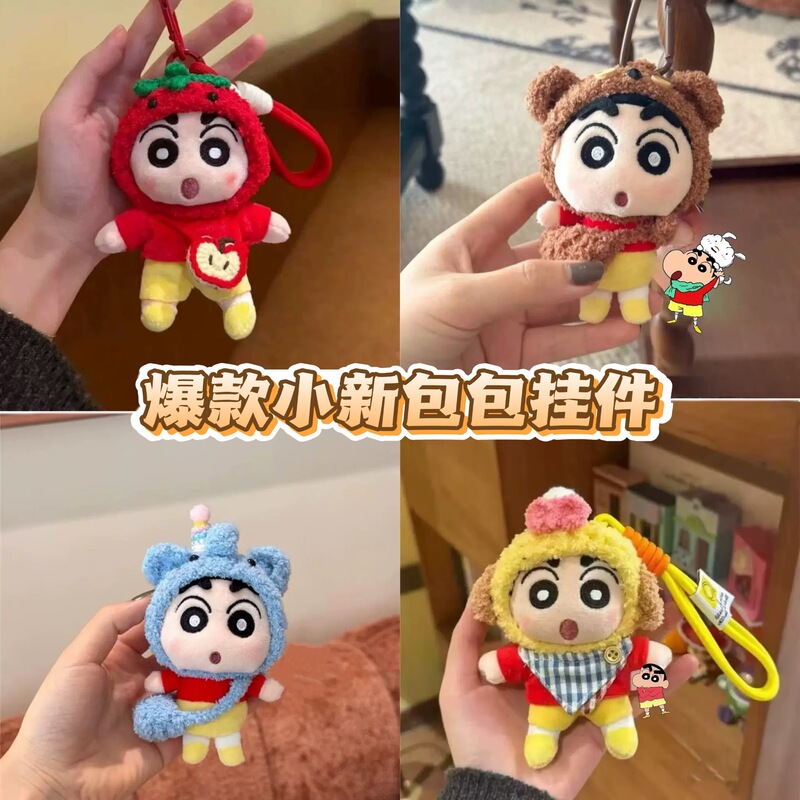 New Crayon Shin-Chan Bag Pendant, High-End Plush Cute Doll Keychain, Cartoon Doll Backpack Pendant