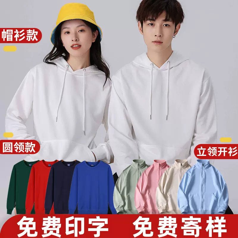 卫衣定制企业工作服印LOGO立领开衫男女款加绒套头圆领帽衫批发