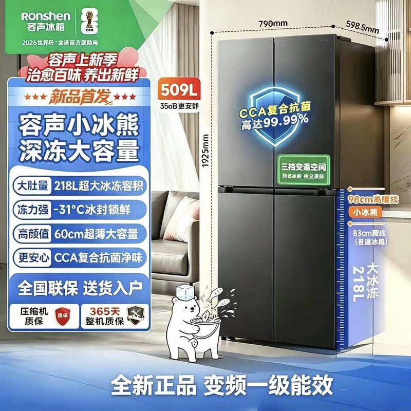 Rongsheng 509L Refrigerator Cross-Door Model for Home Use, First-Class Energy Efficiency, Inverter, Frost-Free, Large Capacity, Energy-Saving, Smart Rongsheng 509L Refrigerator Cross-Door Model for Home Use, First-Class Energy Efficiency, Inverter, Frost-Free, Large Capacity, Energy-Saving, Smart