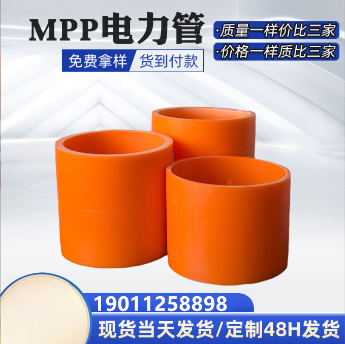 mpp电力管电缆保护管电缆管厂家浙江杭州高压pp通信直埋非开挖mpp
