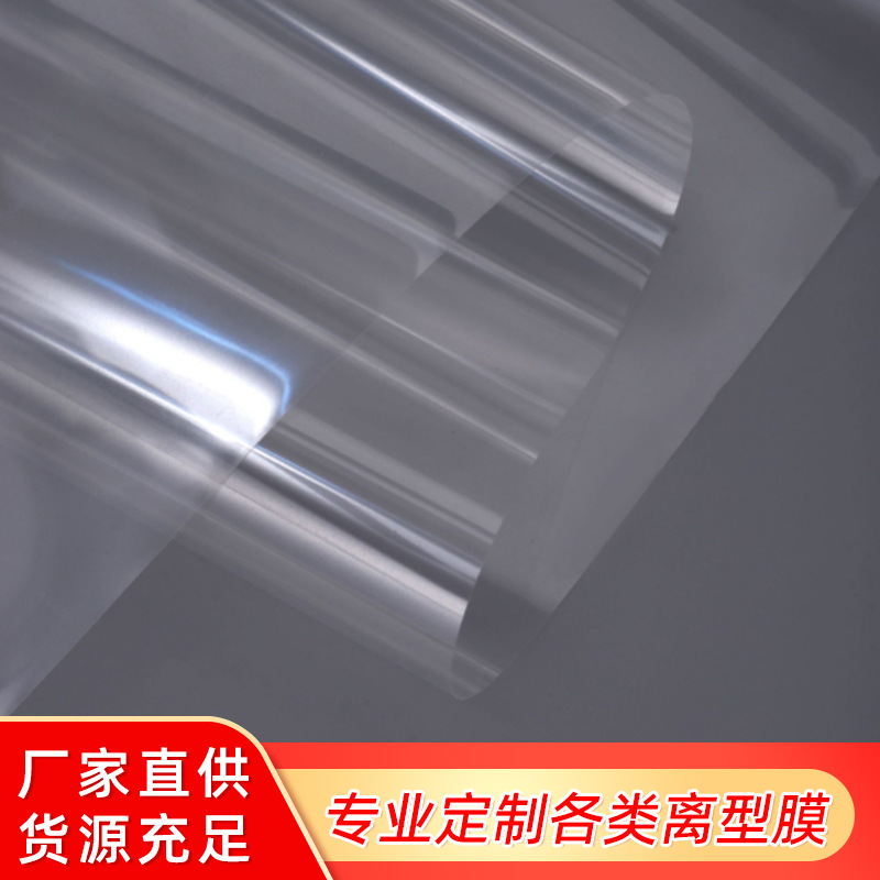 厂家直供1.2C 1.9C离型膜 防滑垫专用PET离型膜硅油膜