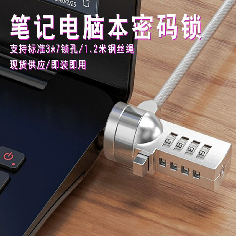 Laptop computer security password lock anti-theft lock for Dell Lenovo HP ASUS tablet with lock buckle