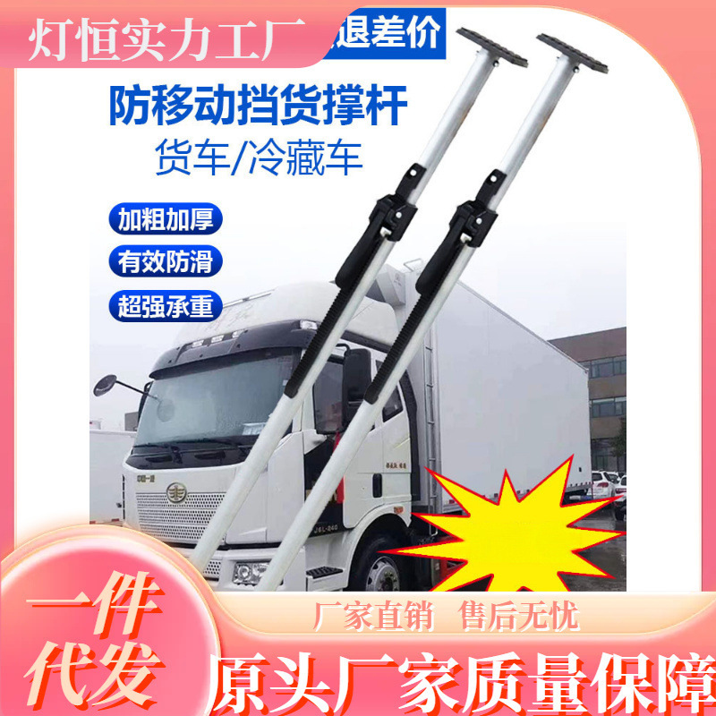 Truck Telescopic Support Rod Refrigerated Truck Anti-Movement Telescopic Support Rod Container Cargo 4.2m Box Truck Roof Rod