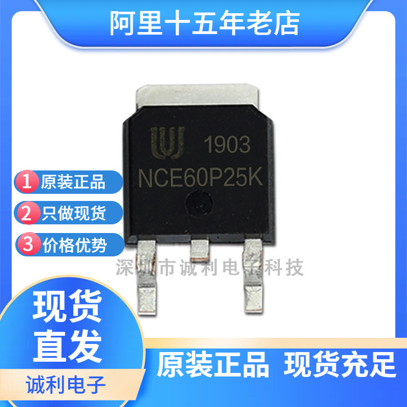 NCE60P12K 60P12K P沟道 -12A -60V TO-252 MOS场效应管