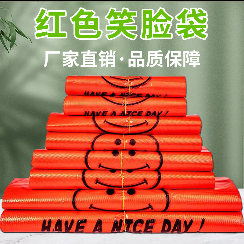 节日喜庆大红色笑脸袋超市便利店水果店购物全新料食品级承重强