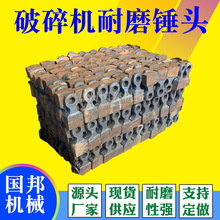 合金锤头矿山机械箱式锤式破碎机耐磨锤头制沙机金属锻打复合板锤