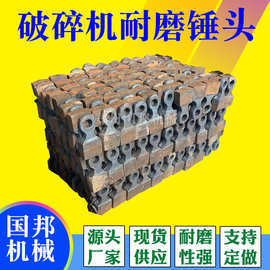 合金锤头矿山机械箱式锤式破碎机耐磨锤头制沙机金属锻打复合板锤