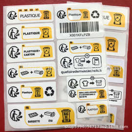 可回收标签法国Triman环保贴纸temu包装法不干胶玩具纺织电器窒息