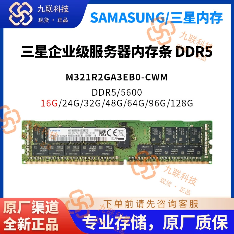 Подходит для серверной памяти Samsung корпоративного класса M321R2GA3EB0-CWM DDR5 16GB 5600