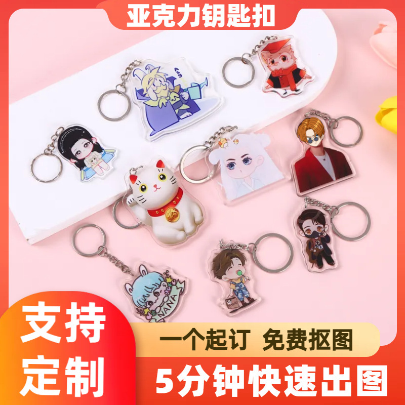 Acrylic Keychain Custom Photo Creative DIY Key Chain Small Pendant Cartoon Animation Peripheral Brand Decoration