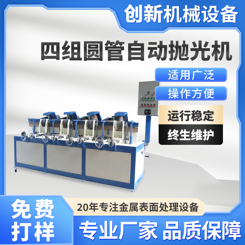 四组不锈钢圆管抛光机自动铜管铝管外圆表面打磨机卫浴五金全自动