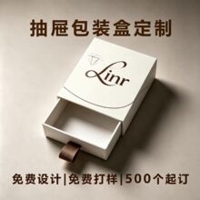 定制抽拉包装盒茶叶抽屉礼盒定做包装彩盒印刷香水白卡纸盒子