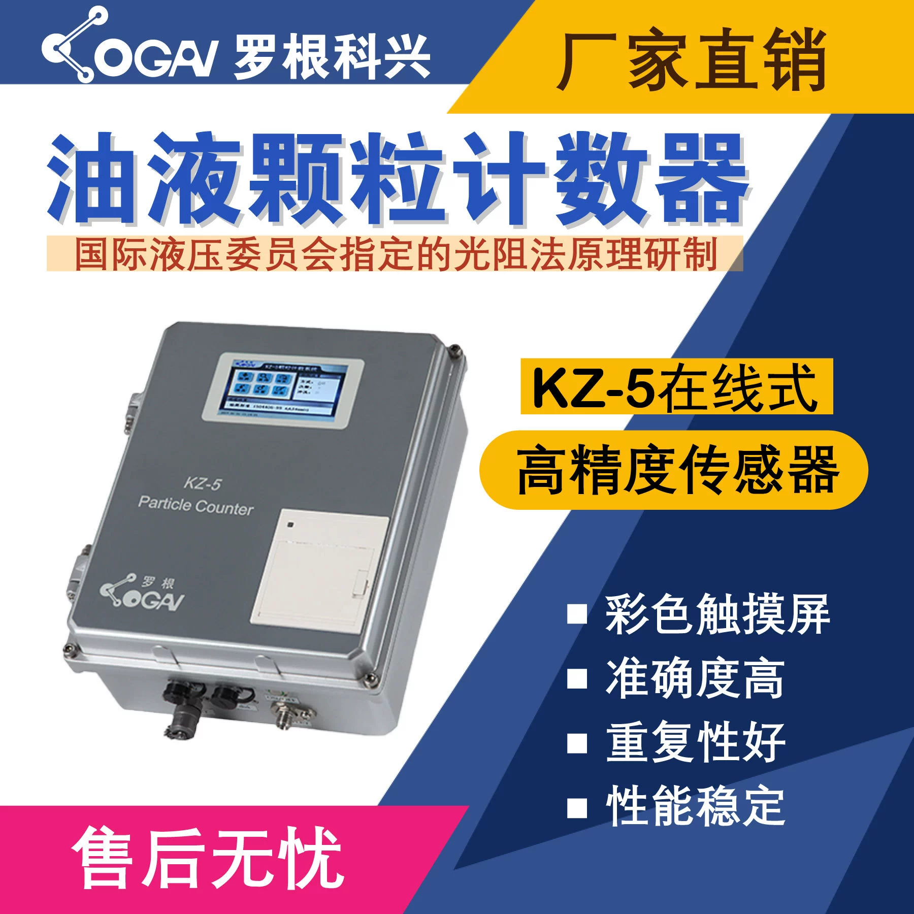 Роганкирхен-KZ-5 в линейном измеритель загрязнения масла-Высокоточные датчики-Анализатор масла